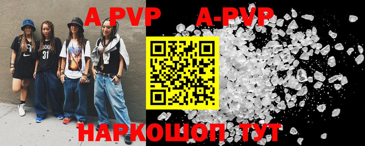 APVP Соль Абинск