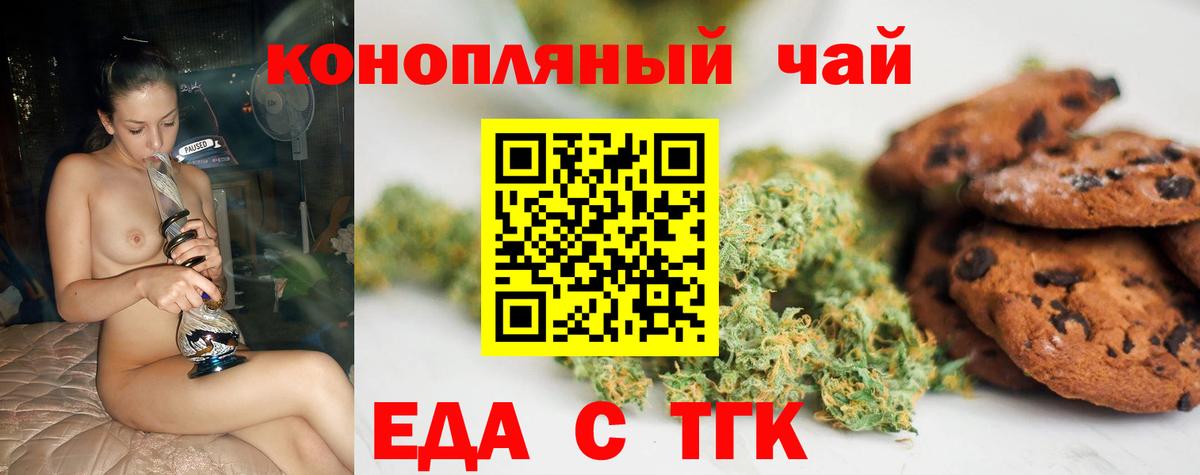 Еда ТГК марихуана  Вход с VPN  Абинск 