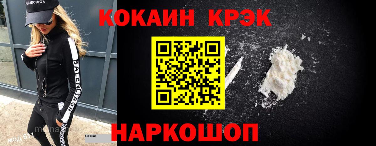 Cocaine Эквадор  Cocaine  Кокаин Fish Scale  Абинск  Вход с VPN 