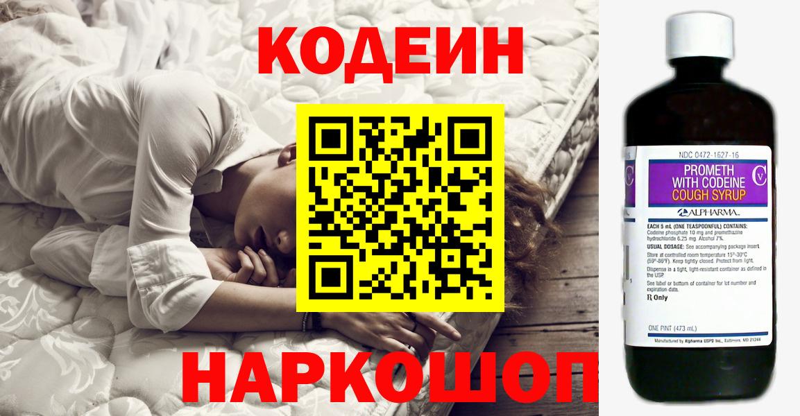 Кодеиновый сироп Lean напиток Lean (лин) Абинск