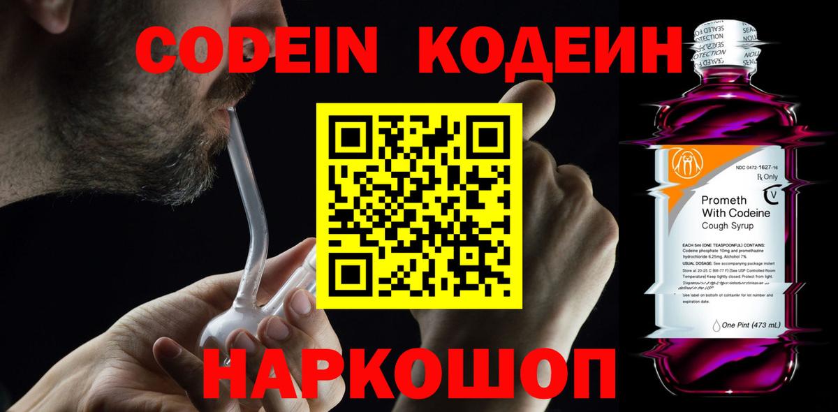 Абинск  Кодеин напиток Lean (лин)  дарнет шоп  Вход с VPN 