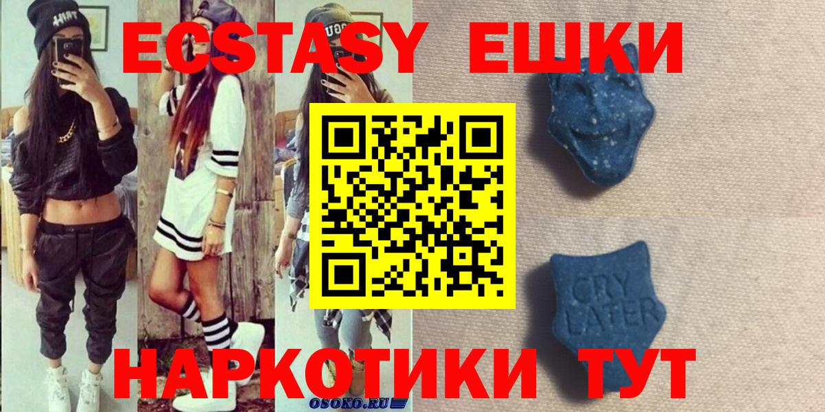 это состав  Вход с VPN  Абинск  Экстази ешки  Экстази 