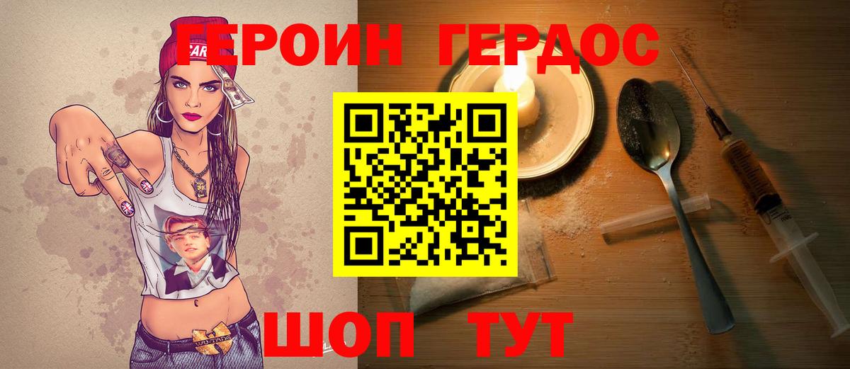 Героин хмурый Абинск