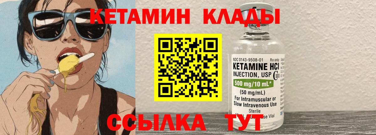 Абинск  КЕТАМИН VHQ  Вход с VPN 