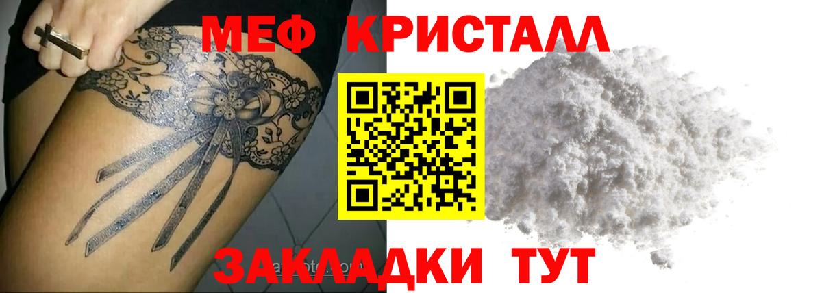 Мефедрон мяу мяу  Вход с VPN  МЕФ кристаллы  Абинск 