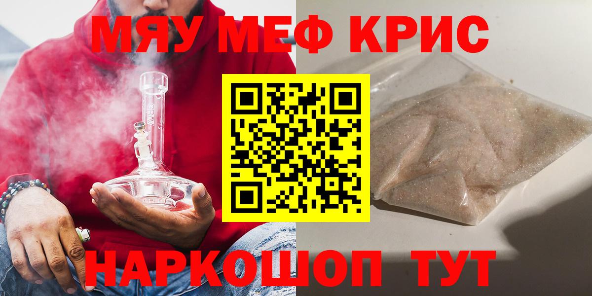 МЕФ кристаллы Абинск