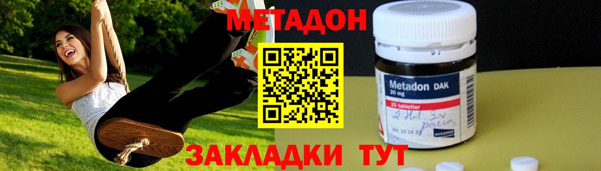 Абинск  МЕТАДОН белоснежный  Метадон кристалл  Вход с VPN 